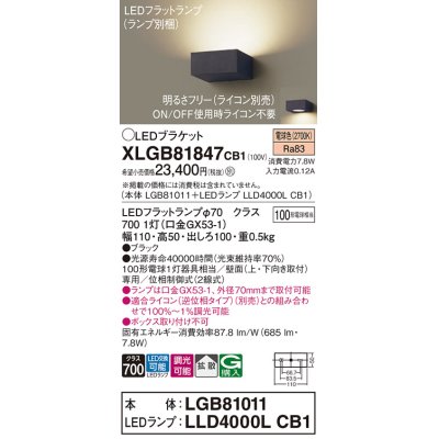 画像1: パナソニック　XLGB81847CB1　ブラケット 壁直付型 LED (電球色) 拡散タイプ 調光タイプ(ライコン別売) 白熱電球100形1灯器具相当 ブラック