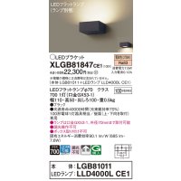 パナソニック　XLGB81847CE1　ブラケット 壁直付型 LED (電球色) 拡散タイプ 白熱電球100形1灯器具相当 ブラック