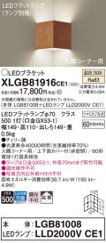 パナソニック　XLGB81916CE1　ブラケット 壁直付型 LED(温白色) 入隅コーナー用 拡散 ツマミネジ方式 チェリー調