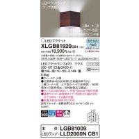 パナソニック　XLGB81920CB1　ブラケット 壁直付型 LED(昼白色) 入隅コーナー用 拡散 ツマミネジ方式 調光(ライコン別売) ウォールナット調