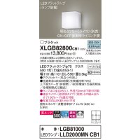 パナソニック　XLGB82800CB1(ランプ別梱包)　コンパクトブラケット 壁直付型 LED (昼白色) 美ルック 上下面カバー付 (非密閉) 拡散 調光 (ライコン別売) 乳白
