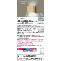 パナソニック　XLGB82810CB1(ランプ別梱)　ブラケット 壁直付型 LED (昼白色) 美ルック 上下面カバー付 (非密閉) 拡散 調光 (ライコン別売) メイプル調