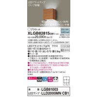パナソニック　XLGB82815CB1(ランプ別梱)　ブラケット 壁直付型 LED (昼白色) 美ルック 上下面カバー付 (非密閉) 拡散 調光 (ライコン別売) チェリー調
