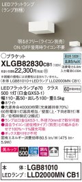 パナソニック　XLGB82830CB1(ランプ別梱包)　ブラケット 壁直付型 LED (昼白色) 美ルック・拡散タイプ 調光タイプ (ライコン別売) ホワイト
