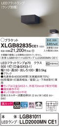 パナソニック　XLGB82835CE1(ランプ別梱包)　ブラケット 壁直付型 LED (昼白色) 美ルック・拡散タイプ 白熱電球60形1灯器具相当 ブラック