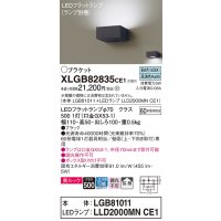 パナソニック　XLGB82835CE1(ランプ別梱包)　ブラケット 壁直付型 LED (昼白色) 美ルック・拡散タイプ 白熱電球60形1灯器具相当 ブラック