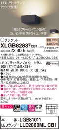 パナソニック　XLGB82837CB1(ランプ別梱包)　ブラケット 壁直付型 LED (電球色) 美ルック・拡散タイプ 調光タイプ (ライコン別売) ブラック