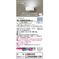 パナソニック　XLGB82840CB1(ランプ別梱包)　ブラケット 壁直付型 LED (昼白色) 美ルック・拡散タイプ 調光タイプ (ライコン別売) ホワイト