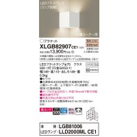 パナソニック　XLGB82907CE1(ランプ別梱包)　ブラケット 壁直付型 LED(電球色) 入隅コーナー用 美ルック・上下面カバー付(非密閉)・拡散 ホワイト