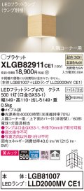 パナソニック　XLGB82911CE1(ランプ別梱包)　ブラケット 壁直付型 LED(温白色) 入隅コーナー用 美ルック・上下面カバー付(非密閉)・拡散 メイプル調