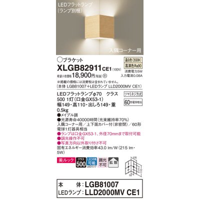 画像1: パナソニック　XLGB82911CE1(ランプ別梱包)　ブラケット 壁直付型 LED(温白色) 入隅コーナー用 美ルック・上下面カバー付(非密閉)・拡散 メイプル調