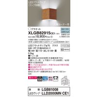 パナソニック　XLGB82915CE1(ランプ別梱包)　ブラケット 壁直付型 LED(昼白色) 入隅コーナー用 美ルック・上下面カバー付(非密閉)・拡散 チェリー調