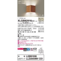 パナソニック　XLGB82916CE1(ランプ別梱包)　ブラケット 壁直付型 LED(温白色) 入隅コーナー用 美ルック・上下面カバー付(非密閉)・拡散 チェリー調
