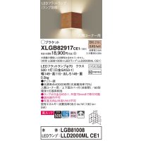 パナソニック　XLGB82917CE1(ランプ別梱包)　ブラケット 壁直付型 LED(電球色) 入隅コーナー用 美ルック・上下面カバー付(非密閉)・拡散 チェリー調