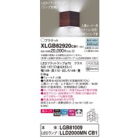 パナソニック　XLGB82920CB1(ランプ別梱包)　ブラケット 壁直付型 LED(昼白色) 入隅コーナー用 美ルック 拡散 調光(ライコン別売)ウォールナット調
