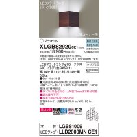 パナソニック　XLGB82920CE1(ランプ別梱包)　ブラケット 壁直付型 LED(昼白色) 入隅コーナー用 美ルック・上下面カバー付(非密閉)・拡散 ウォールナット調