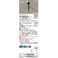 パナソニック XLGE0001CT1(ランプ別梱) スポットライト LED(電球色) スパイク取付型 屋外用 集光24度 LEDランプ交換型 パネル付型 防雨型 オフブラック