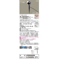 パナソニック XLGE0051CT1(ランプ別梱) スポットライト LED(電球色) スパイク取付型 屋外用 集光24度 LEDランプ交換型 パネル付型 防雨型 オフブラック