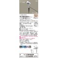 パナソニック XLGE0053CT1(ランプ別梱) スポットライト LED(電球色) スパイク取付型 屋外用 集光24度 LEDランプ交換型 パネル付型 防雨型 シルバーメタリック