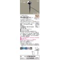 パナソニック XLGE0101CT1(ランプ別梱) スポットライト LED(電球色) スパイク取付型 屋外用 集光24度 LEDランプ交換型 パネル付型 防雨型 オフブラック
