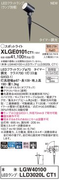 パナソニック XLGE0101CT1(ランプ別梱) スポットライト LED(電球色) スパイク取付型 屋外用 集光24度 LEDランプ交換型 パネル付型 防雨型 オフブラック