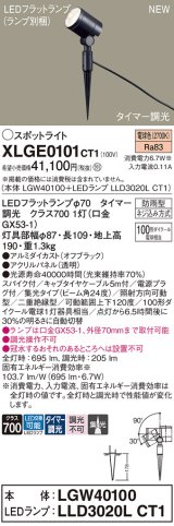 パナソニック XLGE0101CT1(ランプ別梱) スポットライト LED(電球色) スパイク取付型 屋外用 集光24度 LEDランプ交換型 パネル付型 防雨型 オフブラック