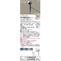 パナソニック XLGE0101CT1(ランプ別梱) スポットライト LED(電球色) スパイク取付型 屋外用 集光24度 LEDランプ交換型 パネル付型 防雨型 オフブラック