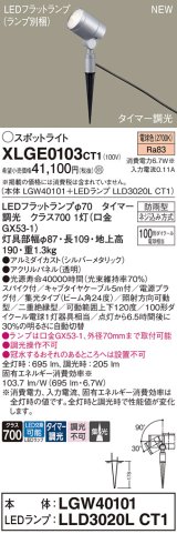 パナソニック XLGE0103CT1(ランプ別梱) スポットライト LED(電球色) スパイク取付型 屋外用 集光24度 LEDランプ交換型 パネル付型 防雨型 シルバーメタリック