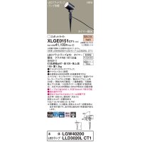 パナソニック XLGE0151CT1(ランプ別梱) スポットライト LED(電球色) スパイク取付型 屋外用 集光24度 LEDランプ交換型 パネル付型 防雨型 オフブラック