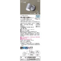 パナソニック XLGE1106CT1(ランプ別梱) スポットライト LED(昼白色) 天井・壁直付型 屋外用 拡散 LEDランプ交換型 パネル付型 防雨型 シルバーメタリック