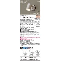 パナソニック XLGE1107CT1(ランプ別梱) スポットライト LED(電球色) 天井・壁直付型 屋外用 拡散 LEDランプ交換型 パネル付型 防雨型 プラチナメタリック