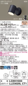 パナソニック XLGE1121CT1(ランプ別梱) スポットライト LED(電球色) 天井・壁直付型 屋外用 集光24度 LEDランプ交換型 パネル付型 防雨型 オフブラック