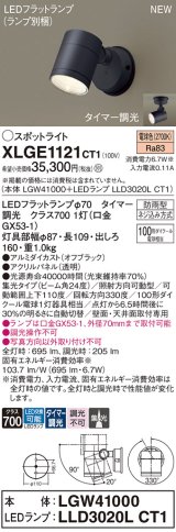 パナソニック XLGE1121CT1(ランプ別梱) スポットライト LED(電球色) 天井・壁直付型 屋外用 集光24度 LEDランプ交換型 パネル付型 防雨型 オフブラック