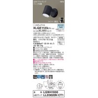 パナソニック XLGE1123CT1(ランプ別梱) スポットライト LED(昼白色) 天井・壁直付型 屋外用 集光24度 LEDランプ交換型 パネル付型 防雨型 オフブラック