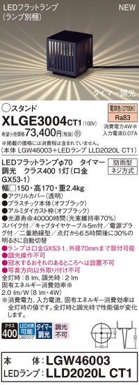 パナソニック XLGE3004CT1(ランプ別梱) スタンド LED(電球色) 据置取付型 スパイク付 LEDランプ交換型 防雨型 オフブラック