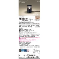 パナソニック XLGE3011CT1(ランプ別梱) スタンド LED(電球色) 据置取付型 スパイク付 LEDランプ交換型 防雨型 オフブラック