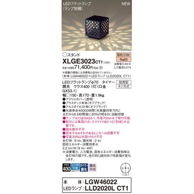 画像1: パナソニック XLGE3023CT1(ランプ別梱) スタンド LED(電球色) 据置取付型 LEDランプ交換型 防雨型 オフブラック