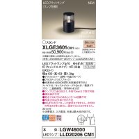 パナソニック XLGE3601CM1(ランプ別梱) スタンド LED(電球色) 据置取付型 スパイク付 LEDランプ交換型 防雨型 オフブラック