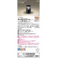 パナソニック XLGE3721CM1(ランプ別梱) スタンド LED(電球色) 据置取付型 LEDランプ交換型 防雨型 オフブラック