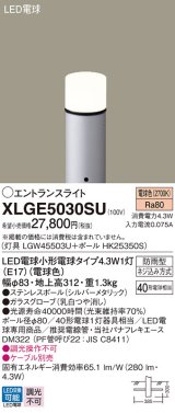 パナソニック XLGE5030SU エントランスライト LED(電球色) 地中埋込型 LED電球交換型 地上高312mm 防雨型 シルバーメタリック