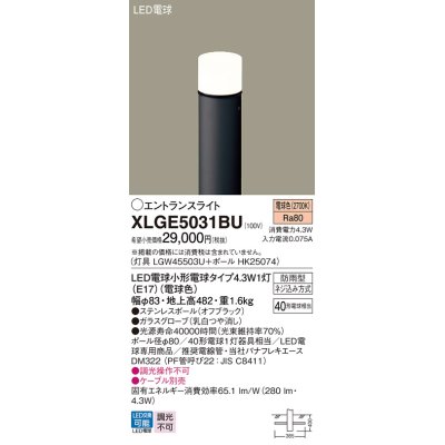 画像1: パナソニック XLGE5031BU エントランスライト LED(電球色) 地中埋込型 LED電球交換型 地上高482mm 防雨型 オフブラック