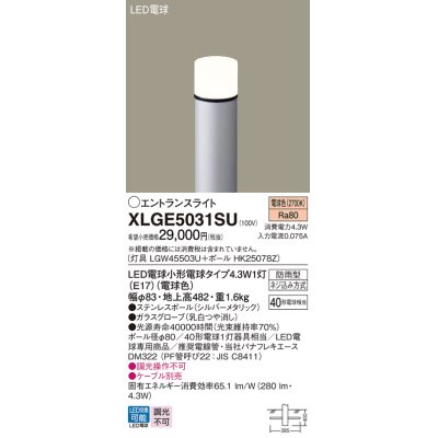 画像1: パナソニック XLGE5031SU エントランスライト LED(電球色) 地中埋込型 LED電球交換型 地上高482mm 防雨型 シルバーメタリック