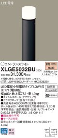 パナソニック XLGE5032BU エントランスライト LED(電球色) 地中埋込型 LED電球交換型 地上高782mm 防雨型 オフブラック