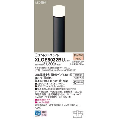 画像1: パナソニック XLGE5032BU エントランスライト LED(電球色) 地中埋込型 LED電球交換型 地上高782mm 防雨型 オフブラック