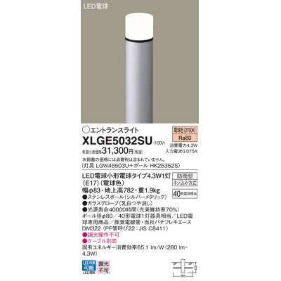 画像1: パナソニック XLGE5032SU エントランスライト LED(電球色) 地中埋込型 LED電球交換型 地上高782mm 防雨型 シルバーメタリック