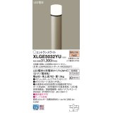 パナソニック XLGE5032YU エントランスライト LED(電球色) 地中埋込型 LED電球交換型 地上高782mm 防雨型 プラチナメタリック