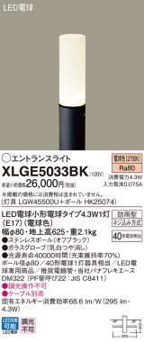 パナソニック XLGE5033BK エントランスライト LED(電球色) 地中埋込型 LED電球交換型 地上高625mm 防雨型 オフブラック