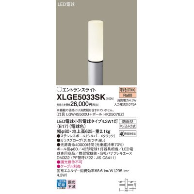 画像1: パナソニック XLGE5033SK エントランスライト LED(電球色) 地中埋込型 LED電球交換型 地上高625mm 防雨型 シルバーメタリック