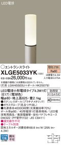 パナソニック XLGE5033YK エントランスライト LED(電球色) 地中埋込型 LED電球交換型 地上高625mm 防雨型 プラチナメタリック