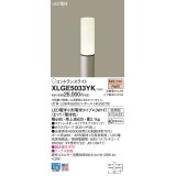 パナソニック XLGE5033YK エントランスライト LED(電球色) 地中埋込型 LED電球交換型 地上高625mm 防雨型 プラチナメタリック